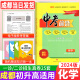 【成都发货】2024中考前沿语文数学英语物理化学成都初升高真题试卷2023中考真题精选试卷四川成都中考招生考试历年真题卷 化学 含23中考题·赠知识册