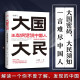 包邮 王志纲大国大民王志刚 时隔八十多年 继林语堂 吾国与吾民 之后又一部写透中国国民性的力作 正版