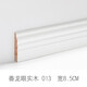 顶然 纯实木踢脚线番龙眼脚线木地板墙脚线 实木贴脚线地脚线踢脚板 新款8.5番龙眼-13