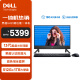 戴尔（DELL）灵越5421一体机电脑  家用办公 网课学习电脑台式机23.8英寸大屏(13代i5-1335U 16G 512GSSD+1T)黑