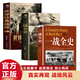 【官方正版】一战二战全史正版世界经典战役战争军事书籍二战历史书籍第一次世界大战第二次世界大战史战略战争类书籍关于二战的书简史 【3册】一战全史+二战全史+世界经典战役