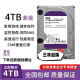 西数西部监控级4TB机械硬盘服务器紫盘1T 2T 3T 6T 8T 10tb兼容通 4TB