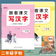 跟着课文写汉字（全2册）二年级上下册语文练字帖 小学生语文同步教材练字帖人教版二年级上下册同步练习册语文生字拼音笔顺组词造句训练