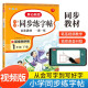 小学语文同步练字帖一年级下册 2024春同步教材书法课巩固预习生字写字课钢笔硬笔书法笔画结构控笔训练