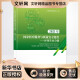 2021年国家医疗服务与质量安全报告——护理专业分册 国家护理专业质控中心 编 书籍