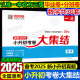 一本【冲刺小升初】备考2025年真题分类卷小学总复习考前提分冲刺新卷小升初真题卷人教版必刷题语文数学英语五六年级下册试卷期末测试卷全套专项训练小学升初中冲刺名校重点中学赠视频讲解 2025考卷大集结【
