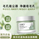 AOPY 海茴香清洁泥膜深层清洁涂抹式按摩脸部控油搓泥洗面部嫩肤保湿