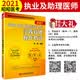 2021昭昭执业医师考试 国家临床执业及助理医师资格考试实践技能操作指南