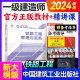 一级建造师2024年教材 一建教材建工社网课通信与广电矿业铁路工程民航机场港口与航道方向自选 2024年一建【铁路一科】官方教材