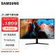 三星（SAMSUNG）31.5英寸 4K 10.7亿色 灵妙双屏  FreeSync 专业显色 高清电脑显示器 U32J590