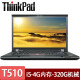 联想（ThinkPad）二手笔记本T510 W520 W530高清大屏游戏本15寸 9新 【1】T510-i5-4G内存 320G硬盘