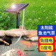 共度（Gong Du）太阳能鱼池增氧泵户外充电防水庭院鱼缸池塘养鱼小型氧气泵冲氧泵 2W 【太阳能供电、两档调节 】