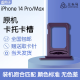 三头马适用苹果14 pro max手机卡托iPhone 14Pro卡槽苹果14pm卡套sim卡座防水 暗紫色 iPhone14ProMax【双卡】卡托