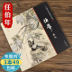 【包邮】任伯年花鸟  中国画大师经典系列丛书任伯年画集小品绘画花鸟画集绘画技法书籍