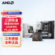 AMD七代锐龙 CPU 处理器 搭微星B650 X670 主板CPU套装 板U套装 B650M GAMING PLUS WIFI R7 7800X3D散片