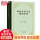 【正版包邮】政治经济学及赋税原理 精装本 古典经济学家 李嘉图 代表作 郭大力 王亚南 译 商务印书馆 当当官方旗舰店 世界经济经典名著精选