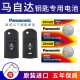 松下（Panasonic）CR1620纽扣电池3V适用于马自达6马3马六睿翼星骋汽车钥匙遥控器 CR1620【2粒装】