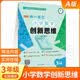小学数学创新思维举一反三A B C版奥数精讲与测试一1二2三3四4五5六年级创新大通关教程小学生上册下册苏教冀教人教北师版 小学数学创新思维 【3年级A版