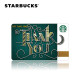 星巴克Starbucks 感谢有你款星礼卡 实体储值卡 端午劳动节男女送礼 500元面值