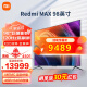 小米 Redmi智能电视MAX 98英寸 4K超高清大屏人工智能语音液晶平板电视机 4G+64G红米 98英寸 MAX 98 120HZ