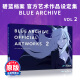 预售 日文原版 Blue Archive 碧蓝档案官方设定集VOL.2 日本蔚蓝档案画集  画册画集插画鉴赏艺术书籍 .