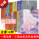 全套16种 三岛由纪夫作品系列 三岛经典长篇力作全收录短篇小说、随笔等 陈德文译本2021全新修订版