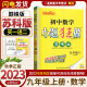 上下册自选】2023-2024恩波教育初中小题狂做九年级下上册语文数学英语物理化学提优巅峰版 初三上册下册同步课时单元提优练习册畅销教辅资料 （23秋）巅峰版 数学上册 苏科版