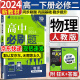 高一下册必刷题必修二2024版高中必刷题必修第二册新教材高一下必修二2同步教材练习册附狂K重点 物理必修二 人教版 新教材