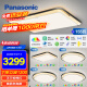 松下（Panasonic）吸顶灯全光谱套装高显色米家智能简约叠层设计吸顶灯泽巡HHXSX060