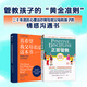 【当当】真希望我父母读过这本书+正面管教+忽然孩子不笑了+狼之道漫画 狼道+49天成为教育高手+说教管教不如言传身教 做孩子的心理医生（二十年资历心理治疗师写给父母和孩子的情感沟通书） 【2册】正面管