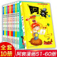 阿衰漫画书全集1-70册中自选分册加厚正版小学生课外书 7-10-12-15岁少儿课外校园爆笑漫画书 阿衰51-60册定价100元