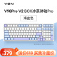 VGN V98PRO V2 三模有线/蓝牙/无线 客制化键盘 机械键盘 电竞游戏 办公家用 全键热插拔  gasket结构 V98Pro-V2 冰淇淋轴Pro 海盐