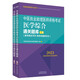 2023年中医执业助理医师资格考试医学综合通关题库（上下册）规定学历师承或确有专长中医职业助理笔试习题集中国中医药出版社