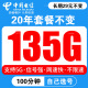 中国电信电信流量卡长期不变电话卡手机卡超低月租大王卡学生卡全国无限速纯上网4G5G 5G长期卡29元135G+100分+长期套餐自选号