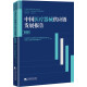 中国医疗器械供应链发展报告 (2021)
