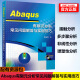 Abaqus有限元分析常见问题解答与实用技巧 曹金凤  9787111664352 Abaqus软件
