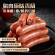 海霸王黑珍猪台湾风味香肠 原味烤肠 268g 0添加淀粉 早餐肉肠烧烤食材