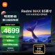 小米电视 Redmi MAX 85英寸 3+32GB大存储  120Hz高刷 4K全面屏 液晶智能平板75英寸+电视机L85RA-RX