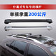 野人帮适用日产新奇骏逍客途乐楼兰骊威 行李架横杆 汽车车顶架横杠载重 黑色一根价