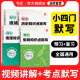 【易蓓】初中小四门知识点默写历史道法地理生物会考基础知识点大全必考考点小四门必背知识点考点背诵记忆默写复习预习教辅书 政史地生（4科）