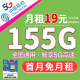 中国移动流量卡纯上网电话卡手机卡纯流量物联上网卡无线随身wifi大流量全国通用长期 宝藏卡19元155G超大流量丨支持4G/5G丨首免