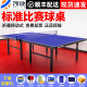 凯捷质造 （KAIJIE）乒乓球桌标准室内家用可折叠移动式专业比赛乒乓球台 入门款KJ012无轮