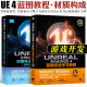 【官方旗舰店】Unreal Engine 5从入门到精通 Unreal Engine 4蓝图完全学习教程+材质完全学习教程3D游戏开发入门教程 虚幻引擎游戏制作技巧 UE4游戏编程设计计算机教材 【两