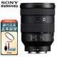 索尼（SONY）全画幅微单E口变焦镜头 FE镜头 长焦镜头 广角镜头 G系列FE 24-105mm F4