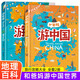 和爸妈游中国+和爸妈游世界 精装全2册 儿童国家与世界地理旅游百科读物 小学生课外阅读科普绘本