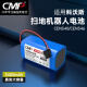 CMP 适用于科沃斯扫地机CEN540电池魔镜S灵犀CEN546/558 DG800机器人地宝锂电池 【黑色接口】-进口动力电芯-3400mAh