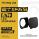 DISEKERG点摄富士XF35F2遮光罩方形磁吸镜头盖适用XT5 XT4 XT30二代 XH2 XS10 XF23F2 XC35f2相机UV镜43mm 遮光罩+磁吸盖（黑色）