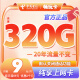 中国电信流量卡电信纯上网手机卡4G不限速5G可选号电话卡长期套餐全国通用校园卡星卡 畅玩卡-9元320G+号码自选流量20年+首月免费