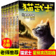 6册全套正版猫武士第四部曲关于人生生存勇气的动物智慧故事书籍中小学生四五六七八年级课外书