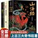 【全3册】山海经+易经+黄帝内经 上古三大奇书